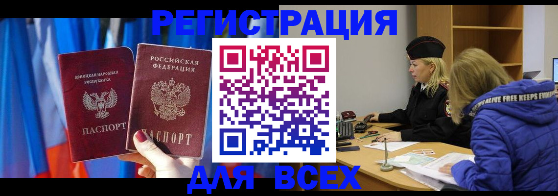 прописка регистрация в Ростовской области
